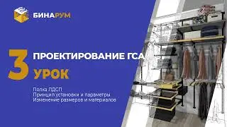 17 Урок 3 ГСА ЛДСП полка