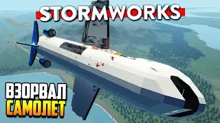 ПОЛНАЯ РАЗРУШАЕМОСТЬ? 🤦‍♂️| Stormworks: Build and Rescue