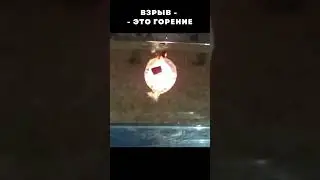 Что такое взрыв с точки зрения физики?