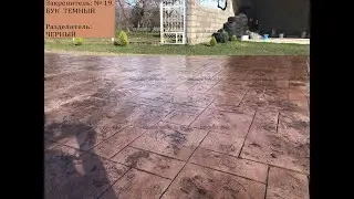 Печатный бетон г.Сочи
