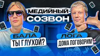 ИГРОКИ 2DROTS ИЩУТ БОГАТОГО ПАПИКА ПО ТЕЛЕФОНУ