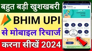 Bhim upi se mobile recharge kaise kare | Bhim app se mobile recharge kaise kare | Bhim UPI 2024