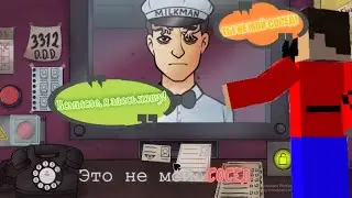 ЭТО НЕ МОЙ СОСЕД!