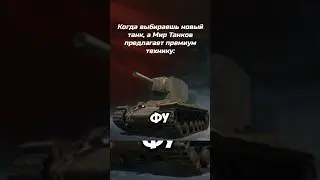 Как обычно #wot #дмитриймагнитола #юкан #рек #shorts