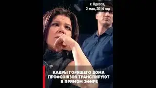 Одесса 2 мая 2014.... мы помним.... мы отомстим!!!