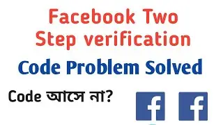 Facebook 2-Step Verification Code Problem Solved | Facebook Login Code taxt not received |