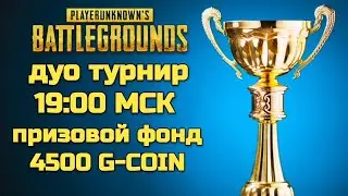 🛩️ ТУРНИР 