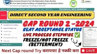 DSE Seat acceptance status for CAP 2 Live✅| DSE CAP ROUND 2 Allotment declared✅|Freeze,Not freez✔️💯👆