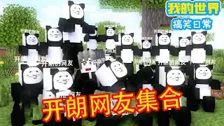 Cheerful netizens have gathered!