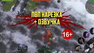 Моменты с пвп + озвучка. Frostborn