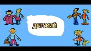 заставка ералаш реконструкция