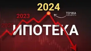 Когда УПАДЕТ Рынок Недвижимости? [МАССОВЫЙ ОТКАЗ ОТ ВЫПЛАТ ПО ИПОТЕКАМ]