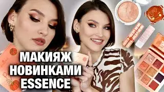 Осенние коллекции Essence🤪Обзор новинок Essence Cookies for Santa и Pumpkins pretty please!