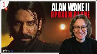 Начало игры #1 | Alan Wake 2 Прохождение / Alan Wake II (PS5)