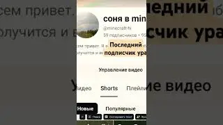 ну подпишись ты пожалуйста 🥺 на 65 подписчиков выйдет ролик