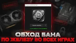 ОБХОД БАНА НА МТА ПРОВИНЦИИ В 2 КЛИКА БЕСПЛАТНО! ОБХОД БАНА ВО ВСЕХ ИГРАХ ЗА 5 СЕКУНД