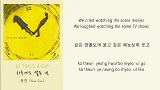 12 TIMES A DAY(하루에도 열두 번) _ YOON GUN(윤건) _ ENGHANROM Lyrics