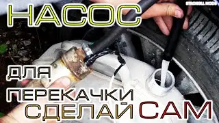 Fuel pump / DIY