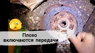 Плохо включаются передачи. Замена сцепления :)