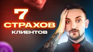 7 страхов клиентов. Дизайн инфографики карточки товара