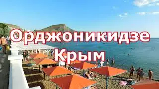 Орджоникидзе