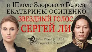 Певец Сергей Ли про счастливое  детство, отца, мюзикл “Метро