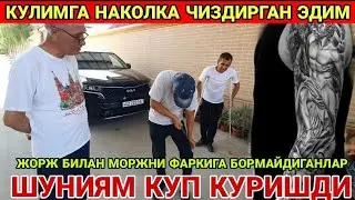 МИНГ АФСУС ОРАМИЗДА ЖОРЖ БИЛАН МОРЖНИ ФАРКИГА БОРМАЙДИГАН ФАРОСАТЛИЛАР ХАМ БОР ЭКАН 2023(Охунов тв)