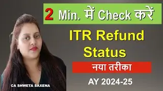 How to check refund status AY 2024-25| Income tax Return refund status 2024|How to check itr status