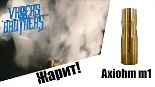 Axiohm m1 Наш, жарит!