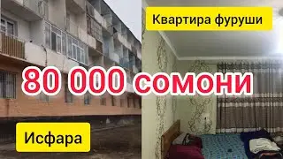 80 Хазор💸 сомони 😱квартира 2🏡 комната #исфара #таджикистан #худжанд