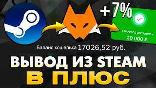 WITHDRAW MONEY FROM STEAM IN PLUS! HOW TO WITHDRAW MONEY FROM STEAM? CS 2