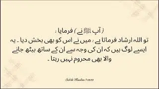 Hadith about Angels Seeking Gatherings of Dhikr - Hadees in Urdu