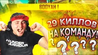 АЗАММ И ТРЕШЕР ПРОТИВ СКВАДОВ ВЗЯЛИ ТОП- 1|29 КИЛЛОВ|
