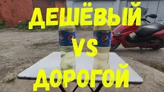 Бензин! Дешевый VS Дорогой