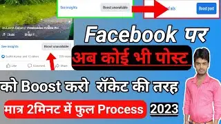 Facebook Par Post Ko Boost Unavailable Kya Hai | 😲Boost Unavailable Problem Facebook