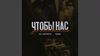 Чтобы НАС ЗАПОМНИЛИ