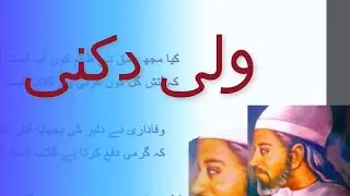 Wali Dakni's Classic Ghazal: "Mujh Ishq Ne Kiya Zalim KoouN Aab Ahesta Ahesta" -