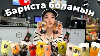 CHALLENGE:24 сағат тидотта бариста боламын😨🧋