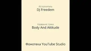 DJ Freedem - Body And Attitude | Хип - Хоп и Рэп | Фонотека YouTube Studio