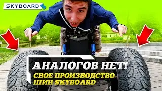 SKYBOARD PRODUCED TIRES! WHAT HAPPENED? | REVIEW of Tires for scooters! | Tires for electric