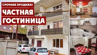 В перспективном районе города-курорта Сочи продается действующая частная гостиница.