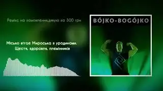 Joryj Kłoc - BOJKO-BOGOJKO