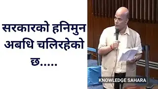 सरकारको हनिमुन अबधि चलिरहेको छ.....