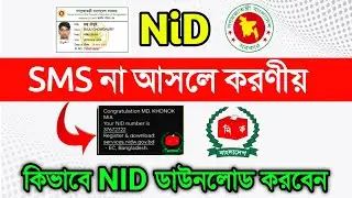 SMS ছাড়াই পাবেন NID CARD| how to NID card download bd 2023 | nid card কিভাবে বের করবো | Online Copy.