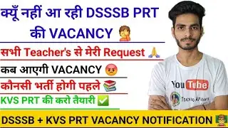 DSSSB PRT VS KVS PRT VACANCY NOTIFICATION 👨‍🏫 DSSSB नहीं देगा PRT VACANCY 📚 KVS PRT VACANCY कब ✅️