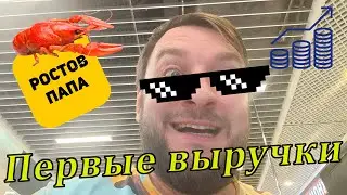 Фотоцентр в Ростове-на-Дону -  первые выручки