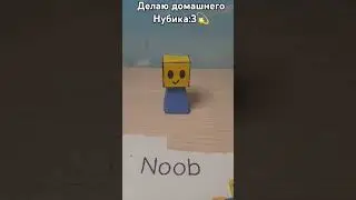 домашний Нубик:3 || заготовка в ТГК 