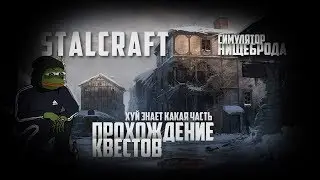 STALCRAFT | Квесты + инфа о переигровке 250к