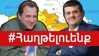 Արցախյան Նոր Պատերազմ , Ի՞նչ Մեծ Վտանգի Առջև Ենք Կանգնած