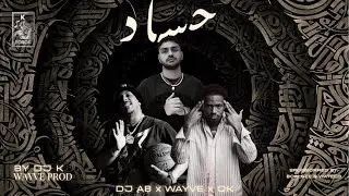 DJ AB & WAYVE & QK - حساد - K FORCE | prod by. @WAYVE.PRODUCTION